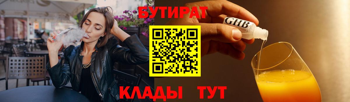 БУТИРАТ BDO 33%  Вход с VPN  Ирбит 