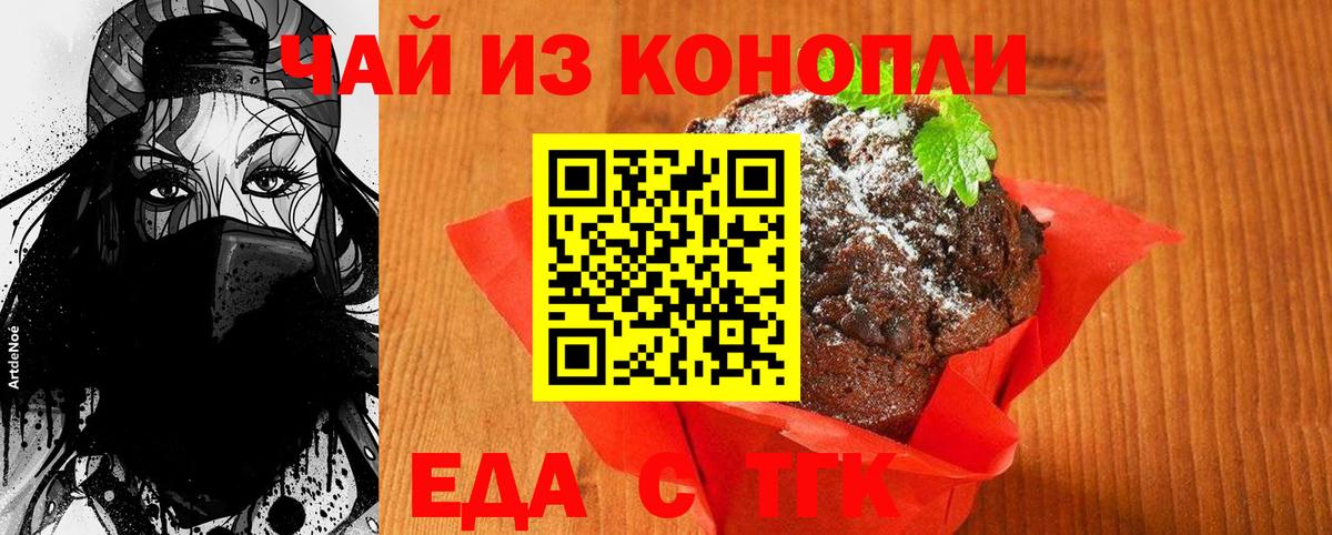 Ирбит  Печенье с ТГК марихуана  Вход с VPN 