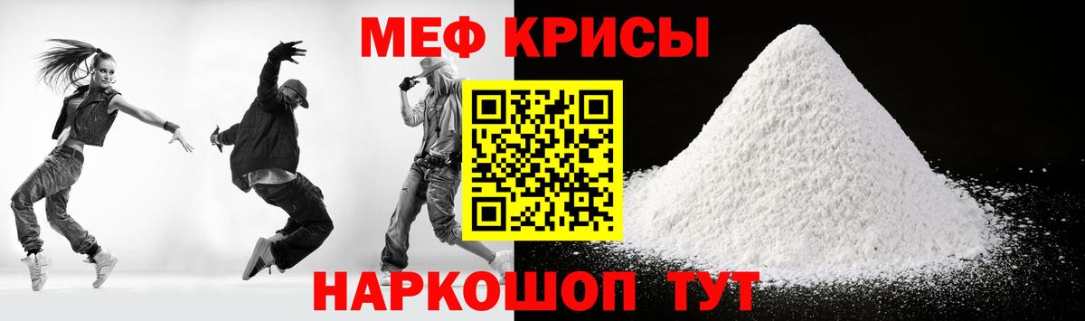 Меф мяу мяу кристаллы Ирбит