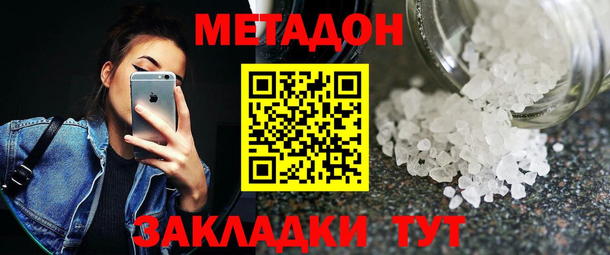 Метадон кристалл  МЕТАДОН methadone  Вход с VPN  Ирбит 